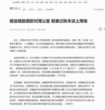 前翁婿因借款对簿公堂 前妻记账本派上用场