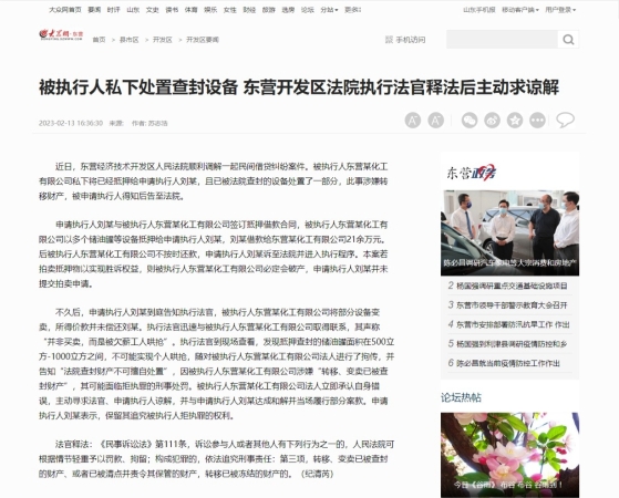 被执行人私下处置查封设备 东营开发区法院执行法官释法后主动求谅解