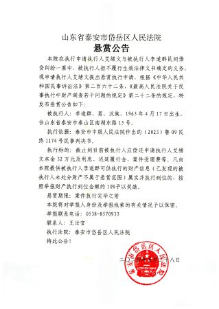 悬赏公告