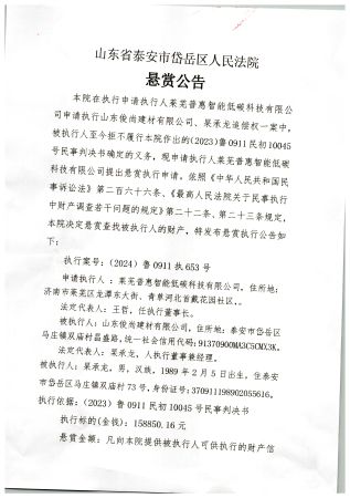 悬赏公告1