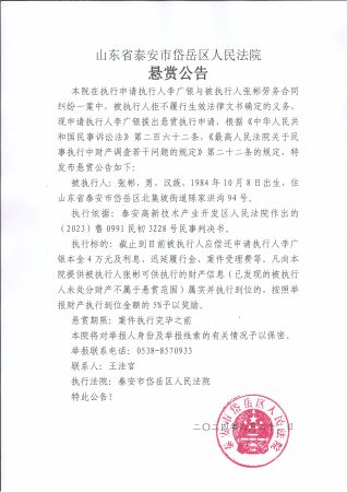 悬赏公告