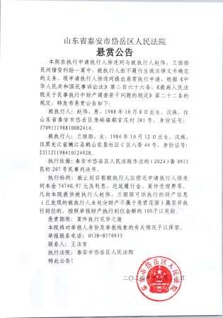 悬赏公告