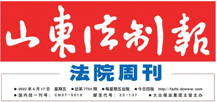 2022_6_17法院周刊抬头